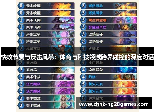 快攻节奏与反击风暴：体育与科技领域跨界碰撞的深度对话