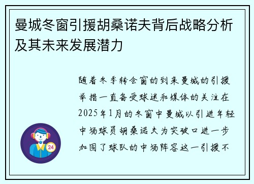 曼城冬窗引援胡桑诺夫背后战略分析及其未来发展潜力