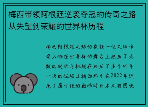 梅西带领阿根廷逆袭夺冠的传奇之路从失望到荣耀的世界杯历程